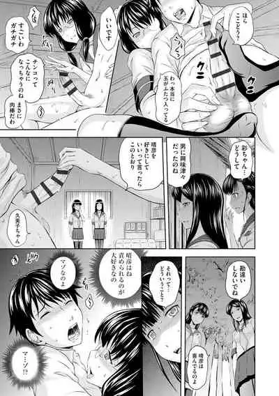 Aiyoku no Wakaba-tachi