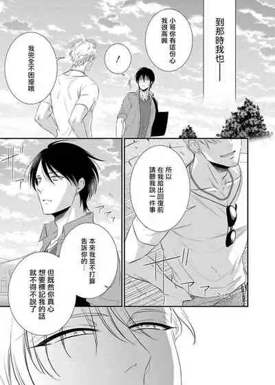 Katsubou Anima Gemella | 渴望灵魂之侣  1-3