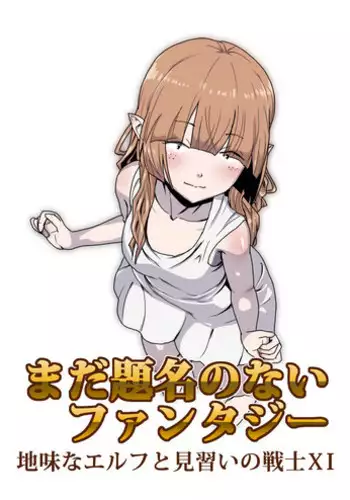 [Atelier-D] Mada Daimei no Nai Fantasy - Jimi na Elf to Minarai no Senshi I-XIII [Digital]