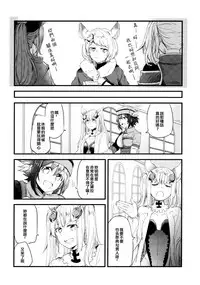 (Graket 3) [Hatakewotagayasudake (Mikanuji)] Ano Hi to, Kore kara no Ohanashi | 那一天和 從今以後的故事 (Granblue Fantasy) [Chinese] [EZR個人漢化]