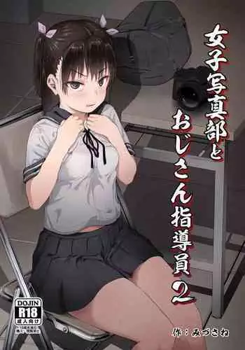 [Circle Mizusane (Mizusane)] Joshi Shashin-bu to Oji-san Shidouin 3 [Chinese]