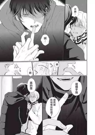 [Sango Mitsuru] Onegai, Sonnna ni Kamanaide | 求你，不要这么咬我 bite. 1-5 [Chinese] [拾荒者汉化组] [Digital]