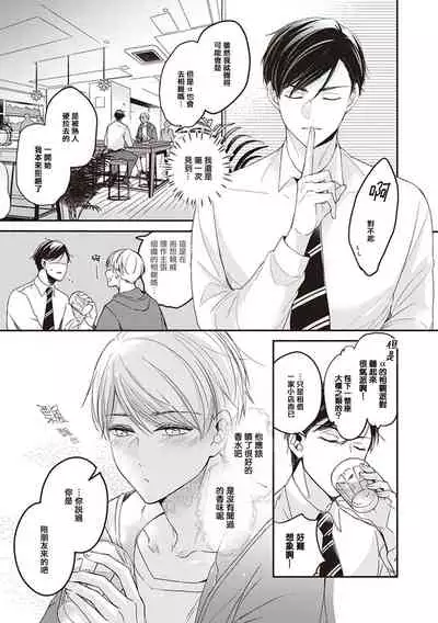 Omega no Ore no Usotsuki Kusuriyubi | 本Omega的说谎的无名指 Ch. 1-2