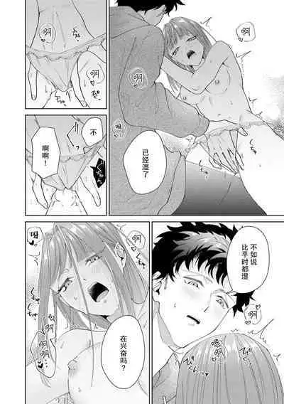 Yuunou Engineer ni wa Ura no Kao ga Aru Watashi o Kaihatsu suru Dekiai Step | 能干程序员隐藏的一面 把我“开发”的溺爱步骤 1-17