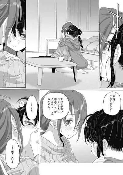 [Kurogane Kenn] Tae-chan to Jimiko-san ch 18-27