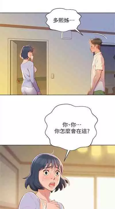 What do you Take me For? Ch.32/?