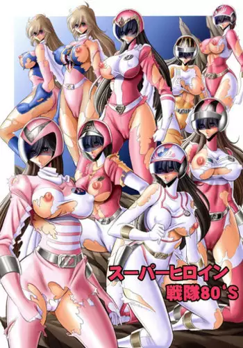 (COMIC1☆13) [Circle Taihei-Tengoku (Horikawa Gorou)]  <<Tokusatsu>> Superheroine Sentai 80's