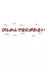 [Binkan de Nani ga Warui (Binkan argento)] Shinen Senki Hatsuka Vol. 3 [Digital]