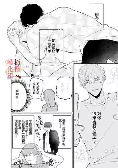 [Tsubuan Daifuku]Dekiai Sex Method Elite Kare wa Amasugi Seijuu, Tokidoki Uzai~01-05｜溺爱性交方法～精英的他是宠人的性兽、心跳不已好烦恼~01-05[中文] [橄欖漢化組]