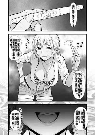 [Marakkuma] (Zoku) Hatsukano no Kurorekishi (Zoku) [Chinese] [流木个人汉化]