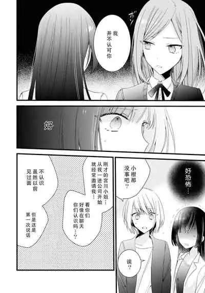 [Cocoa] Kimi no te de kawaiku naritai!~ Jendāresu danshi to no Hna gisō ren'ai ~ | 想要通过你的双手变得可爱！～和无性别男子的H伪装恋爱～: 1-4 [Chinese] [莉赛特汉化组]