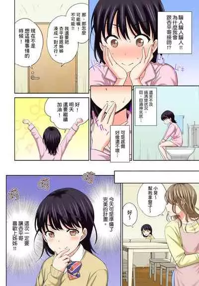 [Uesugi Kyoushirou] Watashi no Ana ni Irecha Dame -Netafuri Shitetara Ikasarechau- | 不可以插進人家的小穴～只是裝睡沒想到卻被插到高潮了～ Ch.1-8 [Chinese]