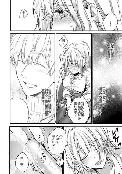 [Shichigatsu Motomi]  Sonna Kao shite, Sasotteru? ~Dekiai Shachou to Migawari Omiaikekkon!?~ 1-11| 這種表情，在誘惑我嗎？~溺愛社長和替身相親結婚！？ [Chinese] [拾荒者汉化组]