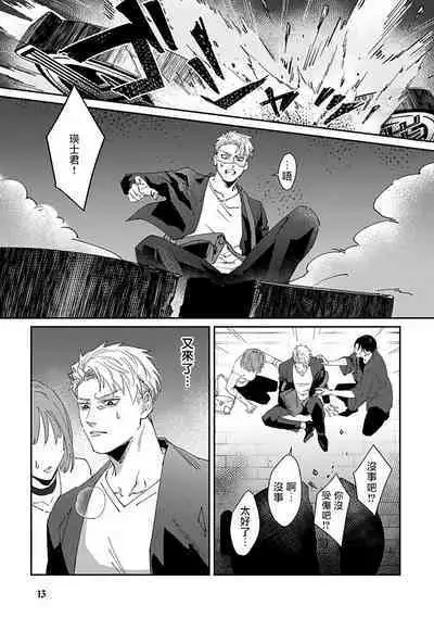[Mikkamita] Shinigami wa Korosenai | 死神失格 Ch. 1-6 + 番外+特典 [完结] [Chinese] [冒险者公会] [Digital]