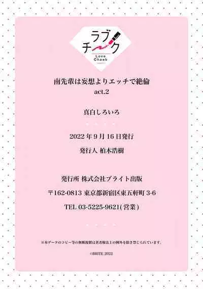 [Mashiro Shiroiro] Minami Sanpai wa Mousou yori Ecchi de Zetsurin~01-03 | 南前辈比妄想中更加情色绝伦~01-03 [Chinese] [橄榄汉化组]