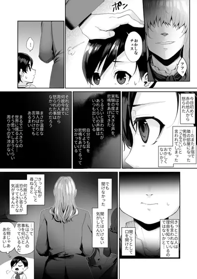 Fushisha no Shounen to Sono Hogosha no Yuganda Hanashi 2 Sequel