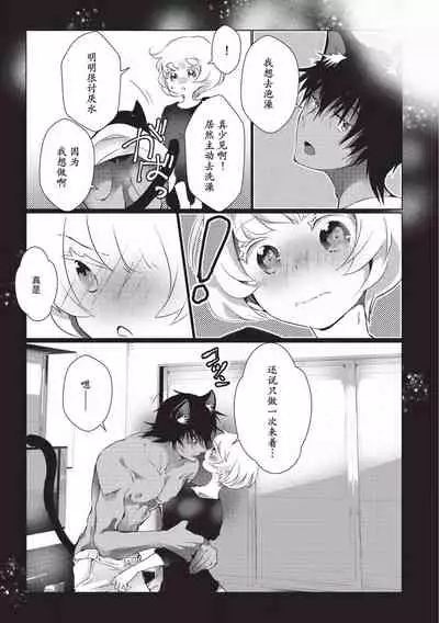 Kuroneko Kareshi〜Hatsujyouki Kemono no Zetsurinn H ni Gocyui！！～  | 黑猫男友～请注意发情期野兽带来的绝顶h！！～ Ch.1-3