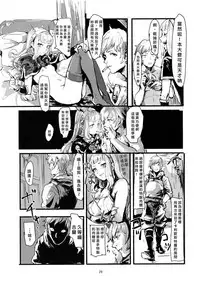 (C90) [DenpaYunYun (Osakana)] VOLPONE+ (Granblue Fantasy) [Chinese]  [好野尻個人漢化]
