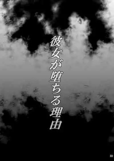 Kanojo ga Ochiru Riyuu 2 Mitsuki Choukyou Hen