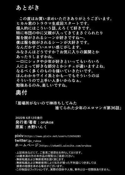 Ibasho ga Nai node Kamimachi shite mita Suterareta Shounen no Ero Manga Ch. 36