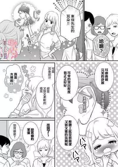 [Morifuji] oni zyousi wo ama ka mi si tara、 sinken kousai hazimari masi ta！？~01-06｜轻咬凶暴上司之后、我们竟然正式交往了！ ？01-06话[中文] [橄榄汉化组]