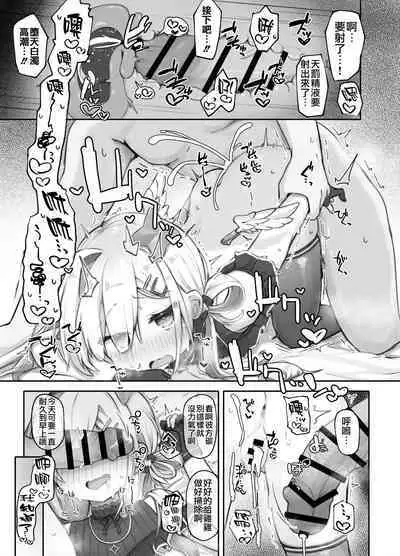 [Tomiyoka Seishijou (Tomiyo)] Oshi wo Echiname de Miruna | 不要用色情的眼光看自己的推啊！ (Shirakami Fubuki, Amane Kanata) [Digital]（Chinese）