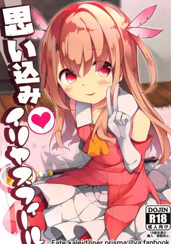 (SHT2016 Aki) [Kaname (Siina Yuuki)] Mochikaeri Illyasviel (Fate/kaleid liner Prisma Illya)