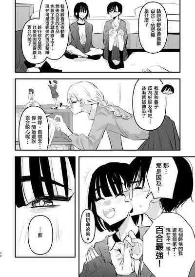 Futari wa Watashi no Saikou Okazu  | 她們是我最棒的點心