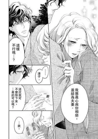 将妳的一切全部拥入怀中~交往0日、立刻结婚！？~  01-17 Chinese [拾荒者汉化组]