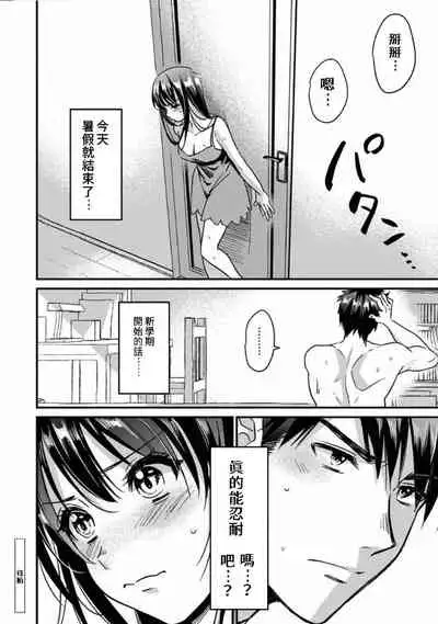 [Akao, Anaran] Konomi ja Nai kedo ~Mukatsuku Ane to Aishou Batsugun Ecchi~ 1-5 | 雖然不是自己的菜～與討厭姐姐的超契合H～1-5  [Chinese] [禁漫漢化組]