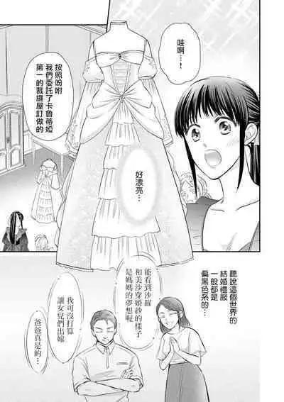 [Wakaya shiro ke-on yuki DUOBRAND. ] Kyōfu no maō heikadattanoni hanayomeki ~yu~u~un ~ ga tomarimasen ~tsu! | 明明是恐怖的魔王大人却对妻子心动不已！1-5  [Chinese] [莉赛特汉化组]