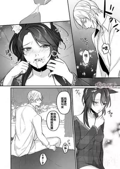 明日のミント 第二王子と黒猫の娼婦  第二王子與黑貓娼婦 【霧吹弥生漢化组】