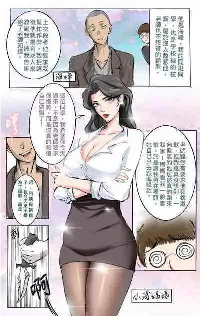 Haha no Kawa no Moto ni 01 | 母愛之下