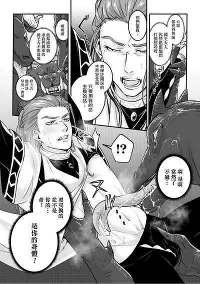 淫乱祭品～被玷污的王座～