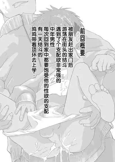 [Shota Mangaya-san (orukoa)] Ibasho ga Nai node Kamimachi shite mita Suterareta Shounen no Ero Manga Ch. 4 [Chinese] [迷幻仙域×不可视汉化组] [Digital]
