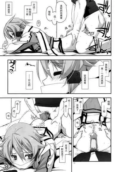(C88) [Angyadow (Shikei)] Crack (Sword Art Online) [Chinese] {脸肿汉化组+變之人無修正} [Decensored]