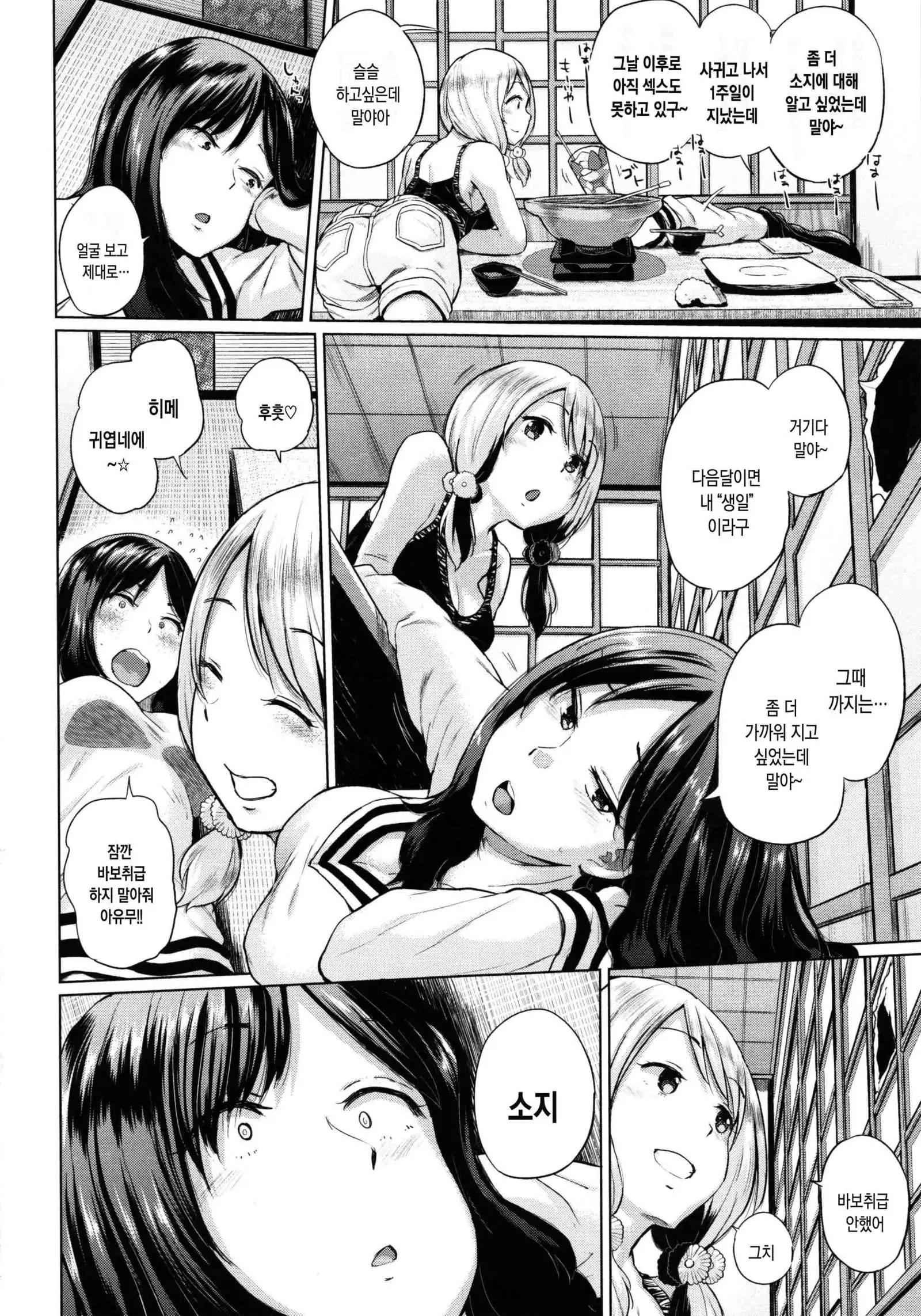 Ecchi, Hame, Zettai | 섹스. 삽입. 절대적.