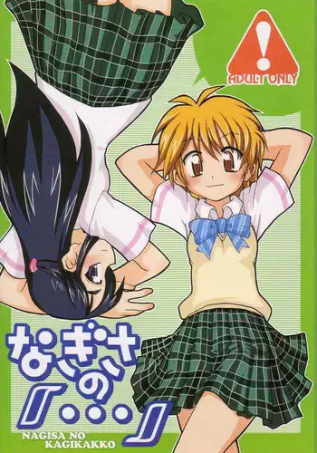 (C66) [Ukkaridou (Inari Satsuki, Shimazu Isami)] Nagisa no "..." | Sibling Showdown (Pretty Cure) [English] [sirC]