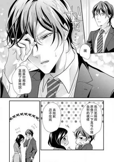 [Aizen Mana] Hagukumi-ai wa maiban komame ni ~ toshishita kareshi no 凸 seicho kiroku  | 每晚都要勤勤勉勉培育愛～年下男友的凸成長紀錄～ Ch.1-6 end [Chinese] [莉赛特汉化组]