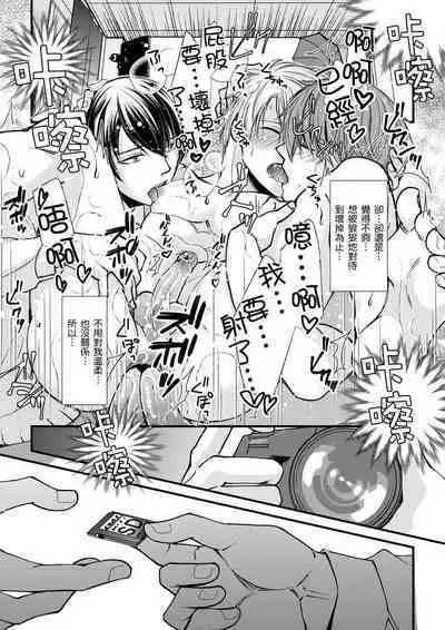 [Inainaka] Shihai sareru no ga Ore no Sei ~Iki kuruu you ni Shitsukerateta Karada~ | 調教遠比想像中更舒服～在他們的調教之下身體止不住高潮～ Ch. 1-10 [Chinese] [Decensored] [Digital]