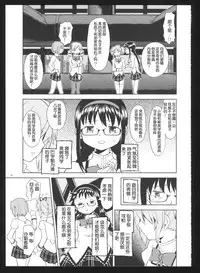 (C86) [Nedaore (Ayane)] Kakoku Shoujo Eroku San (Puella Magi Madoka Magica) [Chinese] [吼姆喵个人汉化]