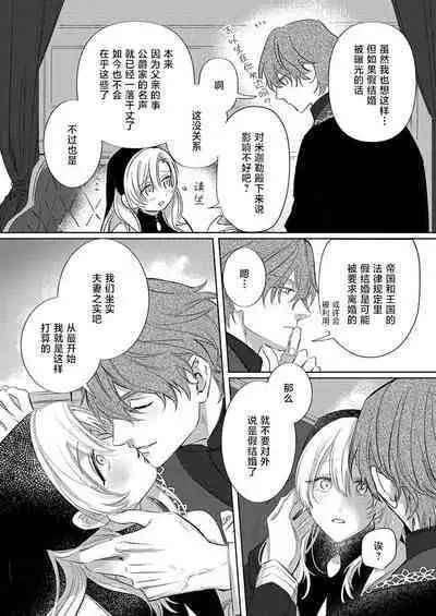 Ai ga Omoi Kishi Koushaku wa, Tsuihou Reijou no Subete o Ubaitsukushitai. | 骑士公爵爱意深重，想要索取放逐千金的一切。 1-17