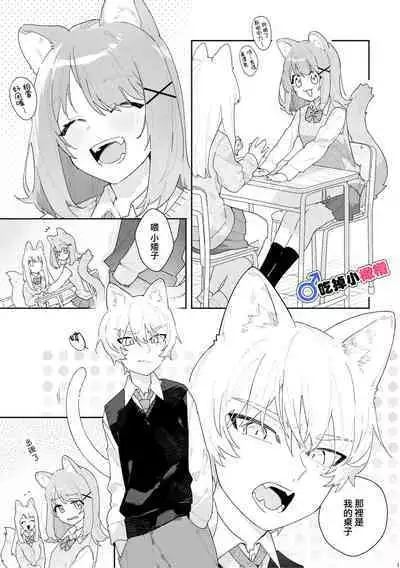 [pink carrot (usachanGET)]  ♂ ga Uke. Neko-chan x Neko-kun | 吃掉小公貓。小貓咪X貓同學 [Chinese] [橄榄汉化组]