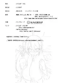 (C88) [Sakura Garden (Shirosuzu)] Akebono Zome (Kantai Collection -KanColle-) [Chinese] [无毒汉化组]