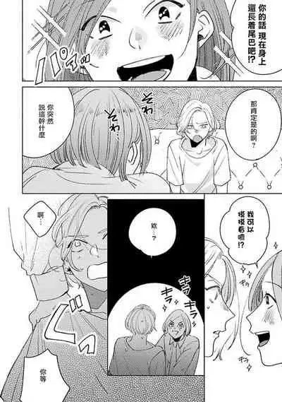 [Suehiro Machi] Furetaku Nattara, Kaette Oide | 回到我这里来吧 倘若你想要触碰的话 Ch. 1-5 + 加笔1-2 [Chinese] [冒险者公会] [Digital]