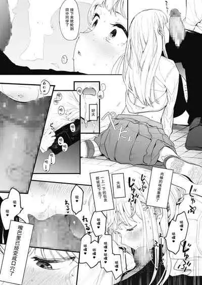 [Eightman] EIGHTMANsensei no okage de Kanojo ga dekimashita! (COMIC HOTMILK 2021-07) [Chinese] [羅莎莉亞漢化] [Digital]