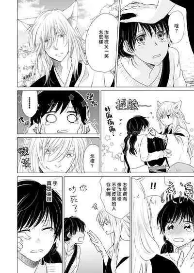 koi no kamisama wa sukebenanodesu. | 恋爱神明大人是色鬼 1-3