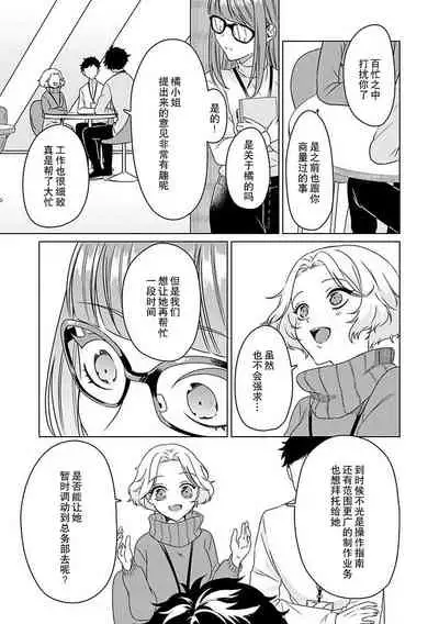 Yuunou Engineer ni wa Ura no Kao ga Aru Watashi o Kaihatsu suru Dekiai Step | 能干程序员隐藏的一面 把我“开发”的溺爱步骤 1-4