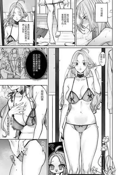 [Shio tsuki rabu] kuzudakedo… dekiai. Osananajimi no honki ga yabai | 驯幼染认真起来是非常糟糕的溺爱 Ch. 1 [Chinese] [莉赛特汉化组]