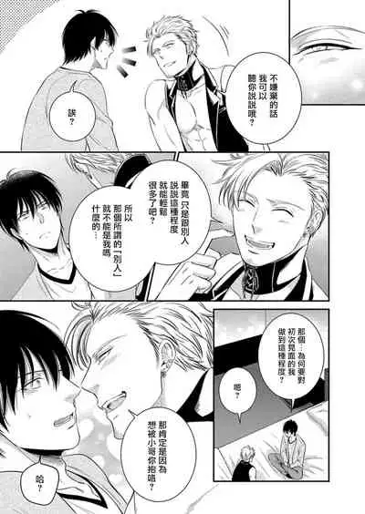 Katsubou Anima Gemella | 渴望灵魂之侣  1-3